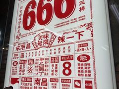 -老三样·旧食新味(船山路店)