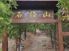 -龙门涧景区