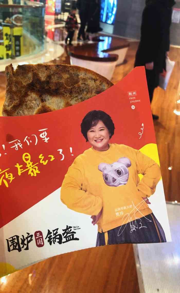 围炉锅盔是谁想出来找贾玲代言的?该奖励十斤里脊!