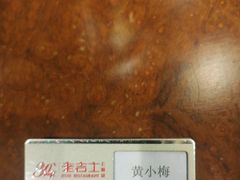 -老吉士酒家(丁香国际店)