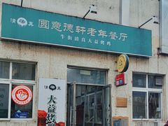 -大益烤鸡