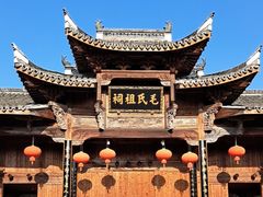 -清漾毛氏文化村
