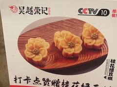 -吴越荣记苏州菜·松鼠桂鱼 100% 活鱼现做(月光码头店)