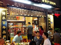 门面-聪辉同安老美食饭店(大元路店)