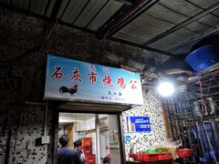 -石灰市毛记烧鸡公(解放碑店)