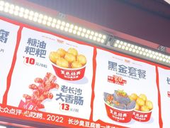 -黑色经典臭豆腐·湖南特产(步行街店)