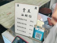 -贾五油糊馅