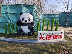 -秦皇岛野生动物园