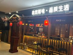 -九田家黑牛烤肉料理(新辰里亚运村店)
