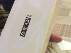 -銀座あけぼの (銀座本店)