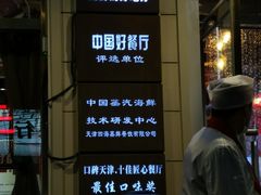 -三个渔夫·蒸汽海鲜(小白楼店)