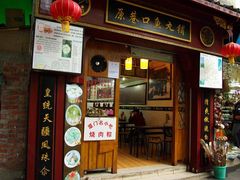 -原巷口鱼丸店(龙头路外卖店)