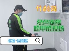 -绿色家缘甲醛治理公司(中关村店)