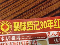 -聚味罗记大排檔·烧烤·鲜鱼杂·甲鱼煲(科学馆店)