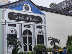 -CHARLIETOWN红茶公司(南京万象天地店)