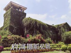 -府河摄影公园
