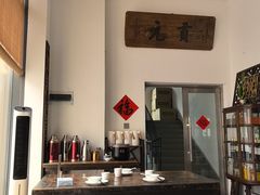 -道南書院·私房菜·早午茶·茶馆