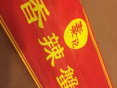 门面-秦记香辣蟹(松榆里店)