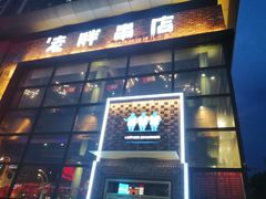 门面-江城老胖串店(湖西路店)