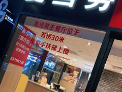 门面-麦当劳(三亚凤凰机场店)