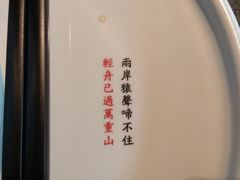 -赠李白·如诗的川味(余杭万达广场店)