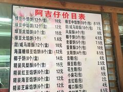 菜单-阿吉仔(大元路店)