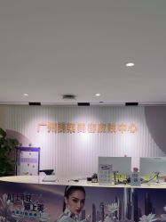 -广州美莱医疗美容医院