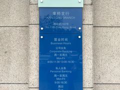 -上海银行(康桥支行)