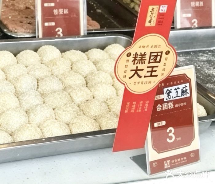 五芳斋(中山大道总店)图片