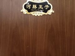 -肆月河豚·新淮扬(金融街店)