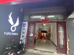 门面-杨家火锅(国美店)