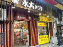-永太全牛坊(中山北路店)
