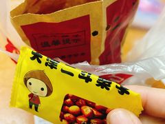 -二斗栗子(黄河道店)