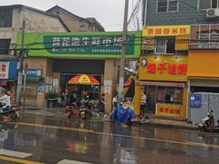 -金湘权卤菜(荷花池总店)