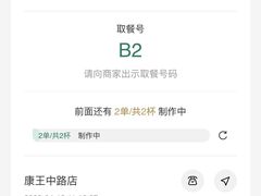 -1点点(康王中路店)