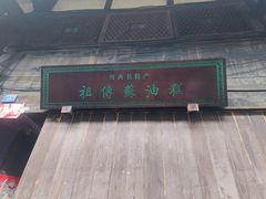 -祖传苏油糕