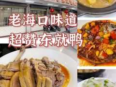 -东就鸭饭店·古早海南菜(滨海店)
