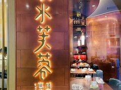-映水芙蓉(长宁来福士店)