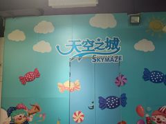 -天空之城欢乐嘉年华苏州店(环球188广场店)