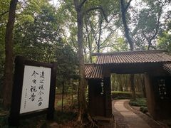 -兰亭风景区