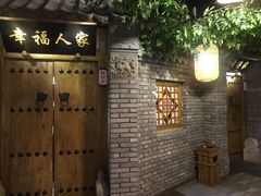 -艳阳天民俗村(公园路店)