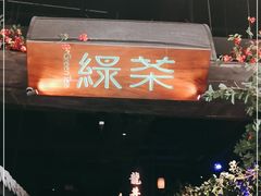 门面-绿茶餐厅(深圳龙华天虹购物中心店)