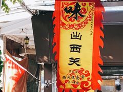 -西关明记肠粉(荔枝湾店)