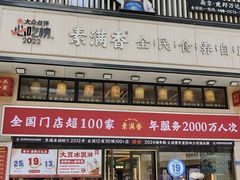 -素满香·食养自助(建邺万达店)