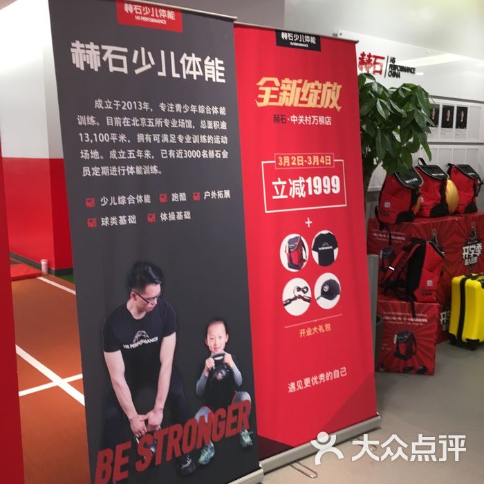 赫石少儿体能馆