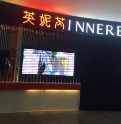 -INNEREAL英妮芮医疗美容