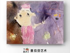 -蕃茄田艺术(普陀长风大悦城中心)