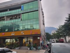 -山水肠粉(盐田店)