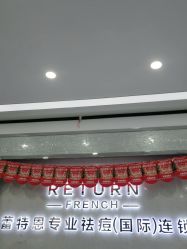 点击看大图 -蕾特恩专业祛痘·皮肤管理