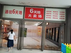 -丹尼斯7天地